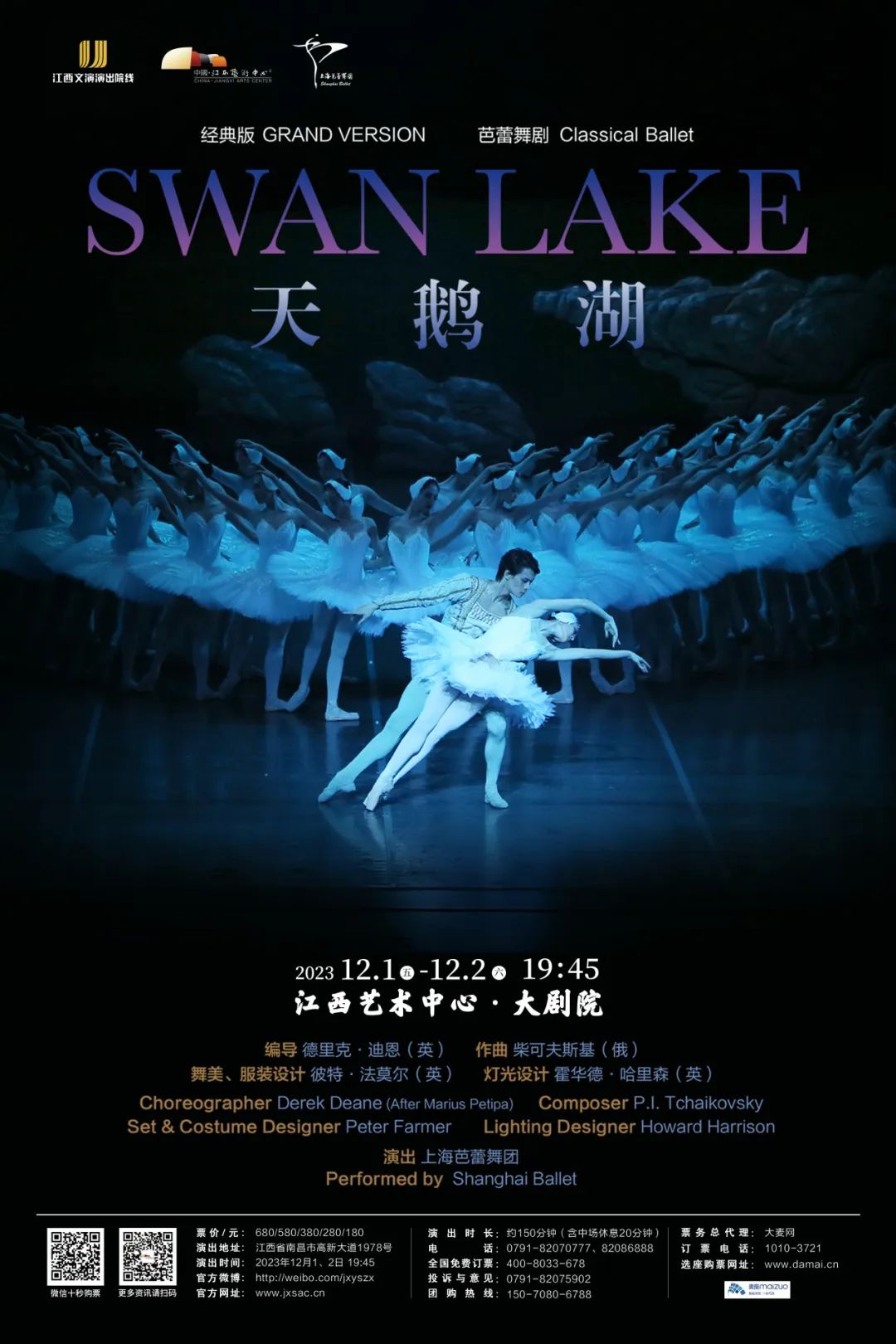 我校举办芭蕾舞剧“天鹅湖”专场演出 - 文化新闻 - 中国科学技术大学_历史文化网