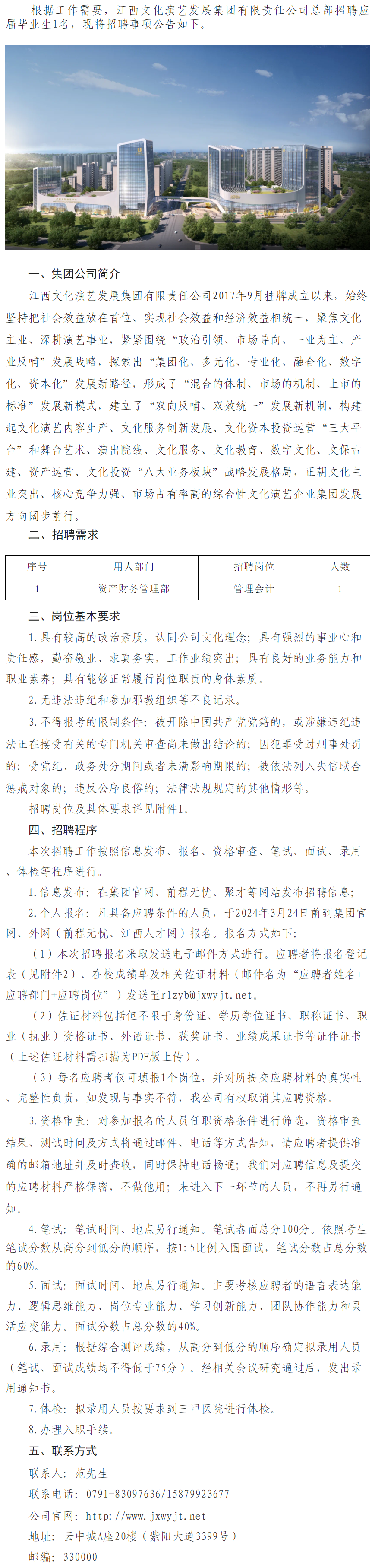 江西文化演艺发展集团有限责任公司总部岗位招聘公告（资产财务管理部管理会计） - 江西文演集团